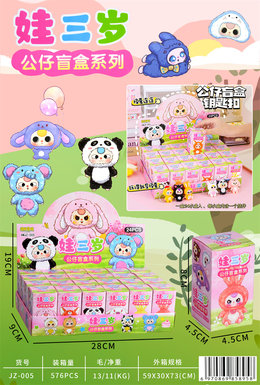 Six-year-old doll key chain blind box gift toys trendy toy decoration