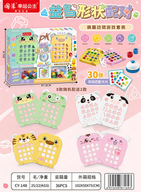 Table game for two/Puzzle shape matching/30 shape-matching cards/8 models and 2 models are randomly distributed