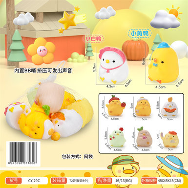 Eight types of chicks/1 bag of 8 pieces