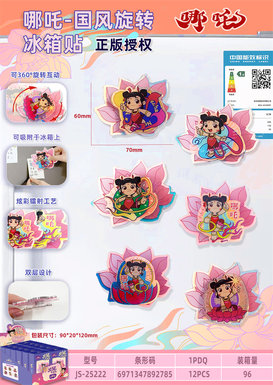 Nezha-NationalWindRotatingRefrigeratorStickerGenuineAuthorizationNezha
