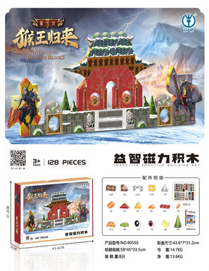 MonkeyKingReturnsPuzzleMagneticBuildingBlocks128PCS