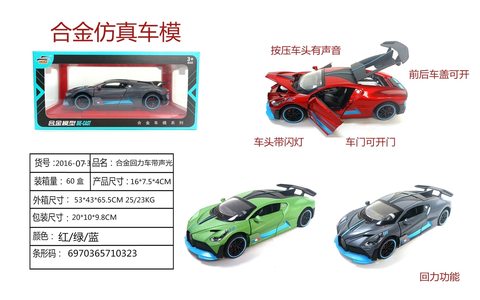 2024 the latest 1-32 alloy model three-door return force lighting and music