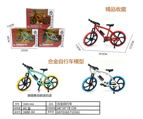 AlloyCar,AlloyBicycle,CarModelToy