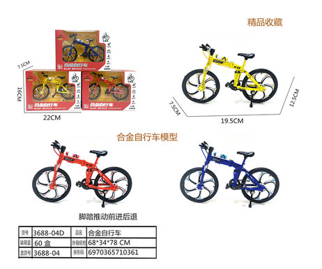 AlloyCar,AlloyBicycle,CarModelToy