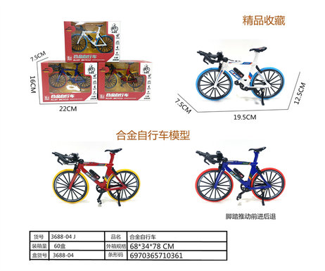 AlloyCar,AlloyBicycle,CarModelToy