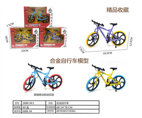 AlloyCar,AlloyBicycle,CarModelToy