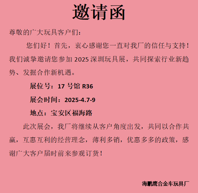 Shenzhen Toy Fair