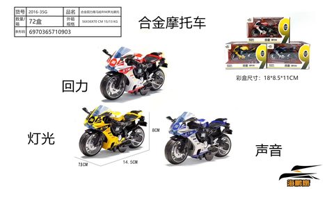 Alloy motorcycle return power charged