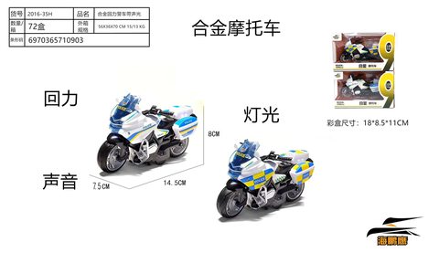Alloy motorcycle police car return power charged