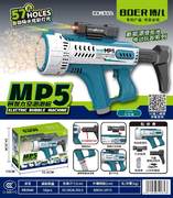 MP5 57孔自动吸水 炫彩灯光泡泡机玩具 泡泡枪玩具 太空青