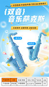 8键双音萨克斯音乐乐器玩具袋装 电子琴