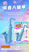 双音萨克斯电子琴8键琴吸板乐器玩具 电子琴