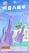 双音吉他8键琴吸板乐器玩具 电子琴 儿童玩具
