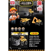 惯性工程卸斗车推土车挖土车3款混装（黄）惯性车玩具