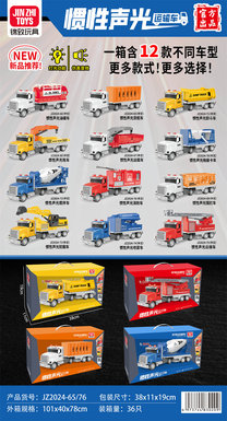 InertialDongfengTractorSoundandLightEngineeringVehicle(12MixedModels)