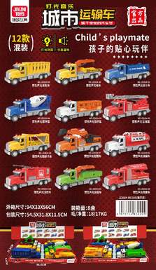 Inertial Dongfeng connected sound and light (12 mixed models) Inertial car toys