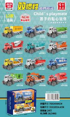 Double inertia upgraded tractor engineering fire truck (12 models mixed) inertia vehicle toys