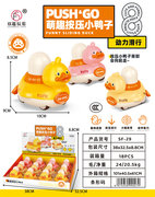萌趣按压小鸭子按压玩具
