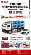 声光惯性弹射车
