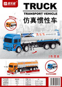 惯性油罐车