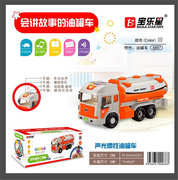 惯性智能油罐车
