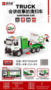 声光惯性清扫车