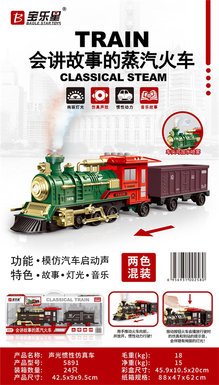 Sound and light inertia steam train