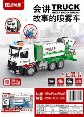 Acousto-optic inertia spray dust suppression vehicle