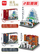 大学系列积木玩具