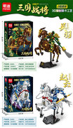 三国战将积木玩具