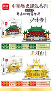 中华历史建筑系列积木玩具