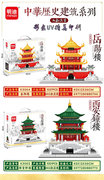 中华历史建筑系列积木积木玩具