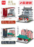 大学系列积木玩具