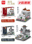 大学系列积木玩具