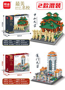 大学系列积木玩具