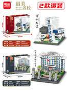 大学系列积木玩具