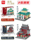 大学系列积木玩具