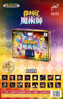 Magic props gift box (16 in one) Magic toys Novel toys