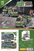 DIY武装战队