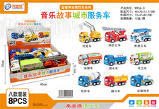 音乐故事城市工程车8pcs