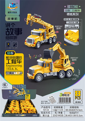 Inertial story machine engineering vehicle series (power supply) 8pcs