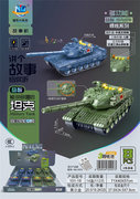 故事机军事坦克惯性系列8pcs