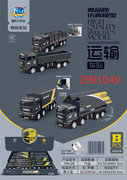 高品质仿真惯性运输车队8PCS