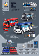 惯性闪光城市巴士8PCS