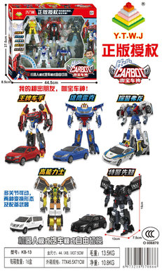 Garbo car God has five deformable toys.