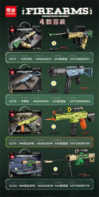 Building block technology gun series