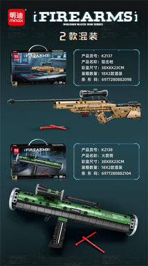 "AWM sniper rifle (314PCS)"