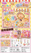 miniDIY迷你食玩