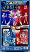 百变超人星武变形玩具