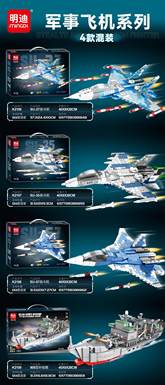 Military aircraft series educational toys